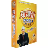 正版新书]郑渊洁空中作文大讲堂6VCD(内赠精美大礼包:图书2册