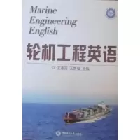正版新书]轮机工程英语王圣莲 王宗瑞9787811258424
