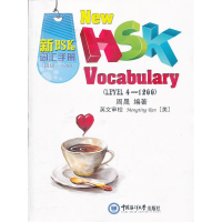 正版新书]新HSK词汇手册:四级-1200:Level4-1200周晟978781125