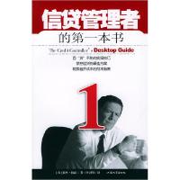 正版新书]信贷管理者的本书(英)罗杰·梅森(Roger Mason)978