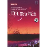 正版新书]百年散文精选(最新修订版)徐安祥9787884970810