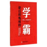 正版新书]学霸是这样炼成的(一用心你就是天才)(美)凯孝虎978780