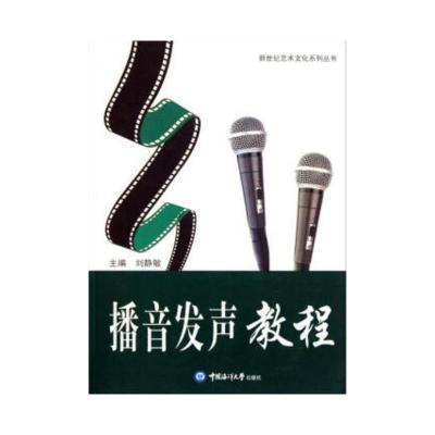 正版新书]播音发声教程 优秀主播养成记播音发声教程97878112553