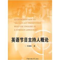 正版新书]英语节目主持人概论林海春9787810856225