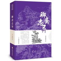 正版新书]全新正版 聊斋志异蒲松龄9787807701590