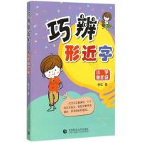正版新书]巧辨形近字(小学高年级)冉红9787810647670