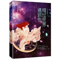 正版新书]错过世界遇到你丁墨9787550014640