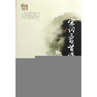 正版新书]宋词三百首详注李华9787805794402