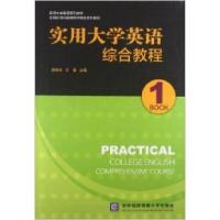 正版新书]实用大学英语综合教程1孙新法9787566307644