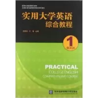 正版新书]实用大学英语综合教程1孙新法9787566307644