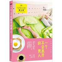正版新书]一个不会离开的男人(2)韩梅梅9787538580358