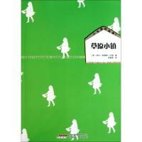 正版新书]草原小镇/小木屋的故事(美)罗拉·英格斯·怀德|译者:田