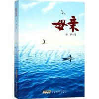 正版新书]母亲徐铎9787539657257