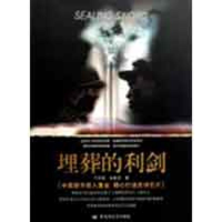 正版新书]埋葬的利剑于京旭 水能沉9787807425991