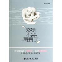 正版新书]感觉不会再爱了刘月轩9787550008304