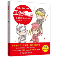 正版新书]工作细胞. 病毒和寄生虫终结者(日)清水茜原著97875707