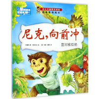 正版新书]成长关键期全阅读.逆境教我成长?尼克向前冲付赛男9787