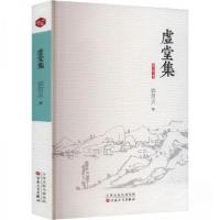 正版新书]虚堂集郭贯贞9787530687864