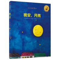 正版新书]晚安.月亮-英汉对照纪念版布朗9787538570014