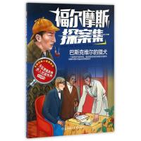正版新书]福尔摩斯探案集?巴斯克维尔的猎犬/福尔摩斯探案集(英)