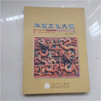 正版新书]华夏文化大观:中华文化知识竞答辞典宁稼雨97875306477