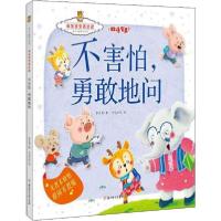 正版新书]成长关键期全阅读·激发宝宝表达欲:不害怕勇敢地