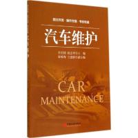 正版新书]汽车维护李治国//侯志华9787513630504