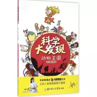 正版新书]动物王国纸上魔方 编著 著作9787538599572