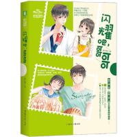 正版新书]闪耀吧,哥哥薏苡薇9787558542732