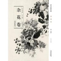 正版新书]历代名家绘画 杂花卷曹彦伟 主编9787539842967