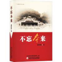 正版新书]不忘本来廖舒静9787550035119