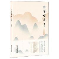 正版新书]守望者谢强 著9787530677384