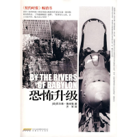 正版新书]恐怖升级(美)尼尔森·德米勒 著,齐军 译978753963