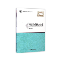 正版新书]词学范畴研究论集杨柏岭著 著 杨柏岭著 译97875676122