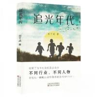 正版新书]追光年代田千武9787530691427
