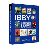 正版新书]走进国际儿童读盟张明舟主编9787539796512