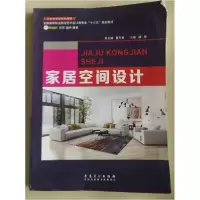 正版新书]家居空间设计杨桦9787539874289