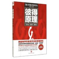 正版新书]彼得原理(方法实务案例)金圣荣9787550010819