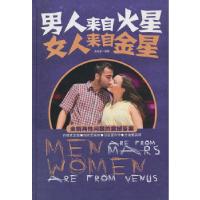 正版新书]男人来自火星女人来自金星(精装)俞明道 编著978751