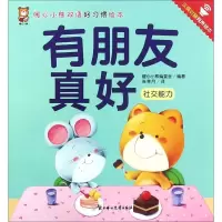 正版新书]暖心小熊双语好习惯绘本?朋友真好暖心小熊编委会97875