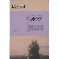 正版新书]死神余辉尼尔森·德米勒9787539640099