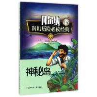 正版新书]神秘岛(法)儒勒?凡尔纳 著作 畲田 译者9787558504785