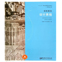 正版新书]造型基础—设计素描范铁明9787548062417