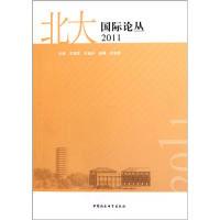正版新书]2011-北大国际论丛王辑思9787516102985