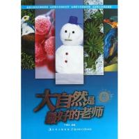 正版新书]大自然是最好的老师:冬于秉正9787538574036