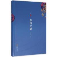 正版新书]苏青文集(散文卷(下))苏青 著;方铭9787539656304