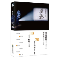 正版新书]说影解玺璋9787212065409