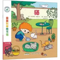 正版新书]亲亲科学图书馆(法)史黛芬妮·勒迪 文;(法)妮尼 图;沈