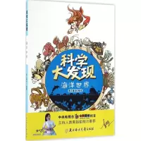正版新书]海洋世界纸上魔方 编绘 著作9787538599589