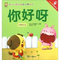 正版新书]暖心小熊双语好习惯绘本?你好呀暖心小熊编委会9787558